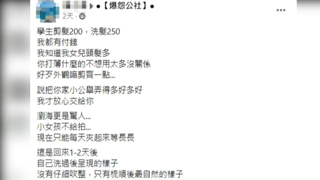 女兒頭髮成「狗啃的」,媽媽超無奈。(圖/翻攝自爆怨公社臉書)