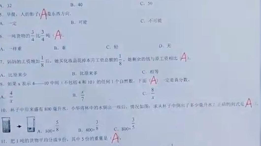 答案全是「A」!數學老師出題惹議 意外結局曝