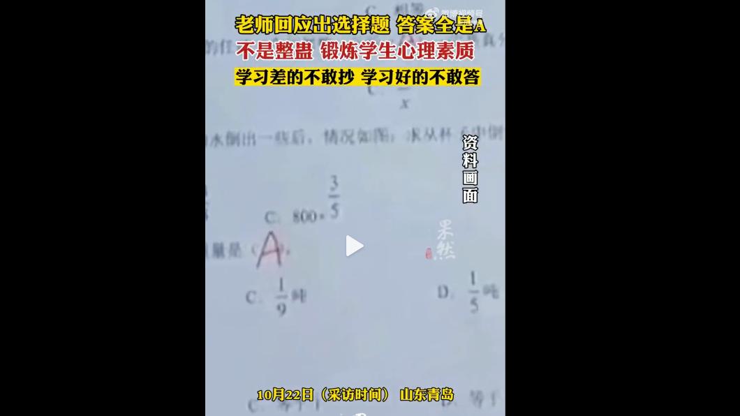 女老師說明出題原因。(圖/翻攝自微博)