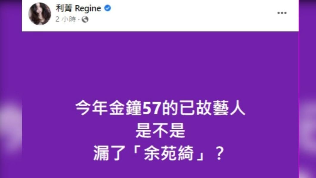 利菁提出疑問。(圖/翻攝自利菁臉書)