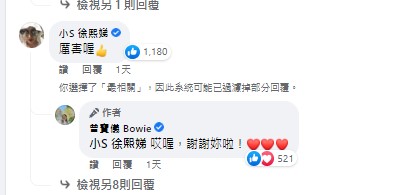 小S主動鼓勵曾寶儀。（圖／截圖自曾寶儀臉書）