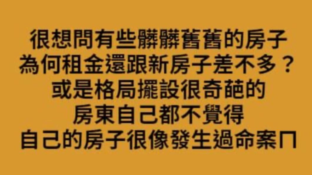 網友發文提問。（圖／翻攝自靠北租屋2.0）