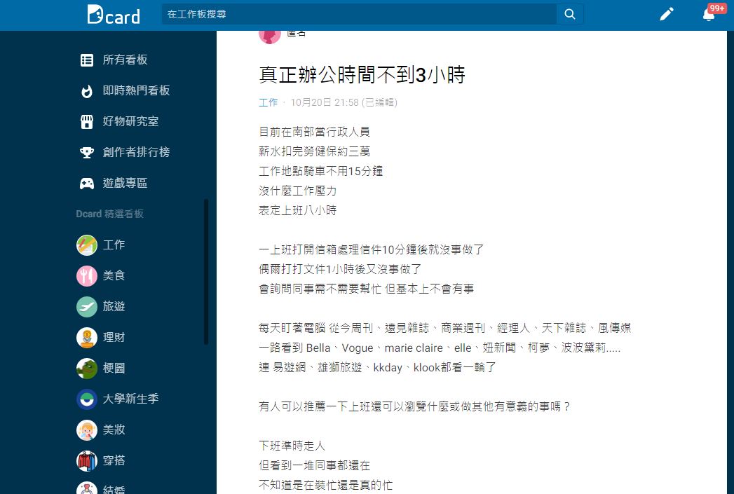 原PO苦惱究竟是否要跟主管反映自己太閒嗎？（圖／翻攝自Dcard）