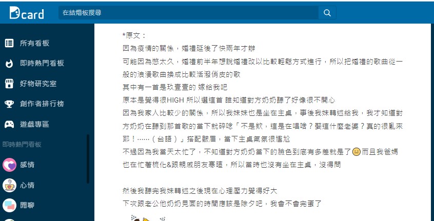 原PO老公奶奶不滿婚禮歌曲。（圖／翻攝Dcard）