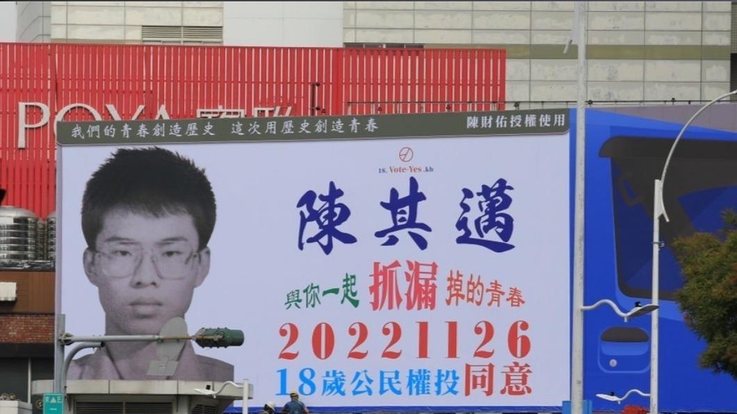 看板一掛上引發熱議。（圖／陳其邁競選總部提供）