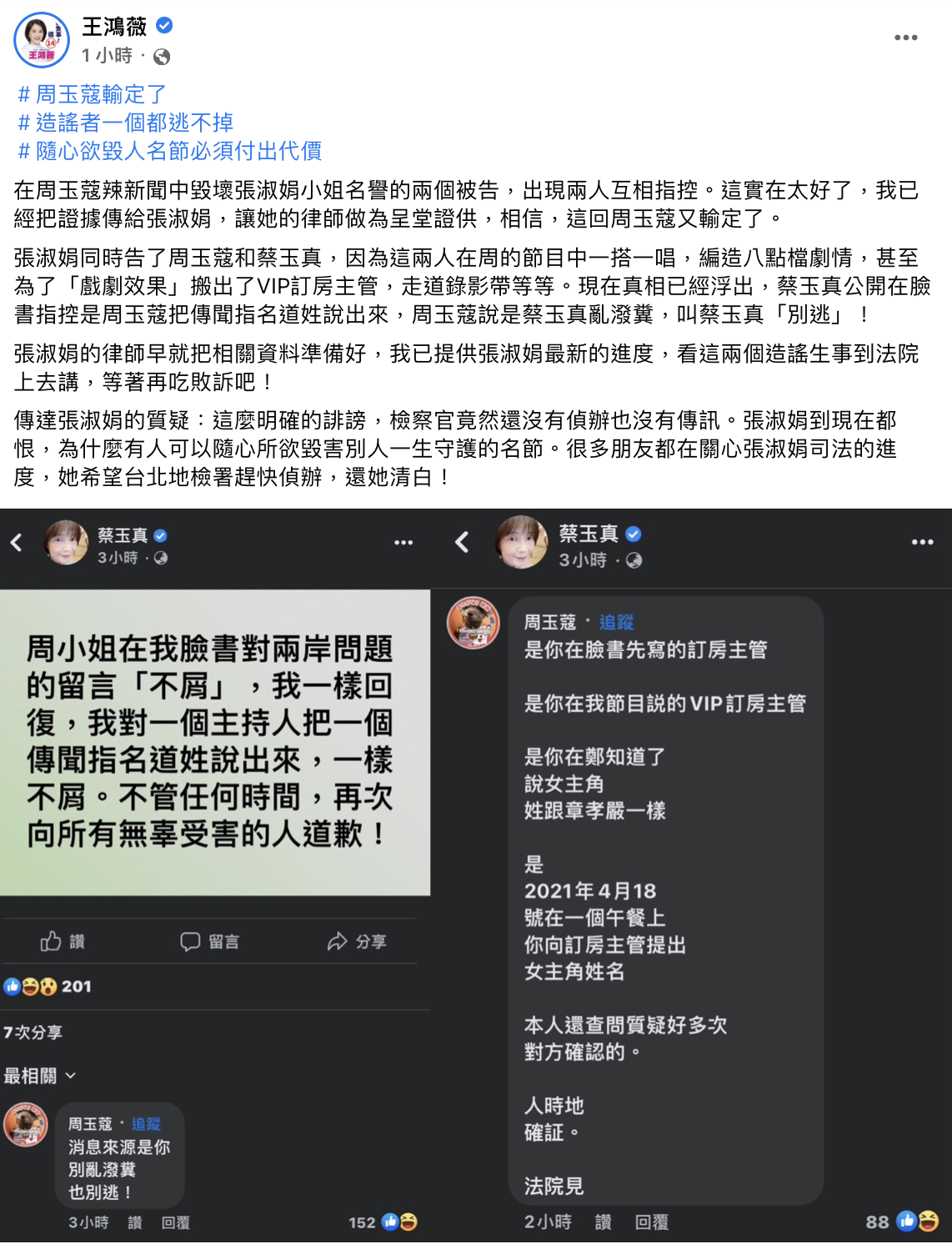 王鴻薇發文直喊「周玉蔻輸定了」。(圖/翻攝自王鴻薇臉書)