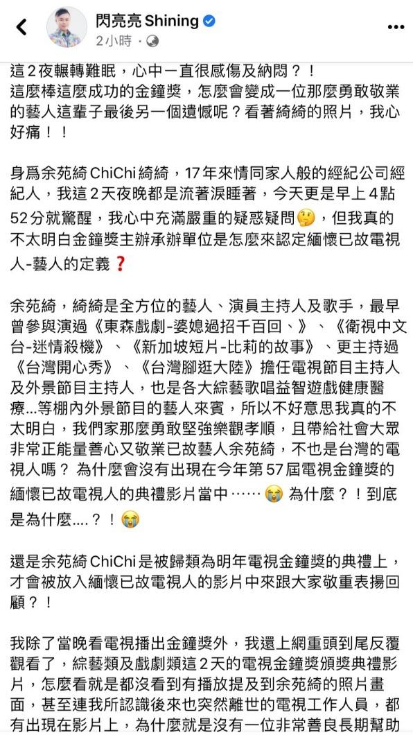 閃亮亮發文談余苑綺。（圖／翻攝自閃亮亮臉書）