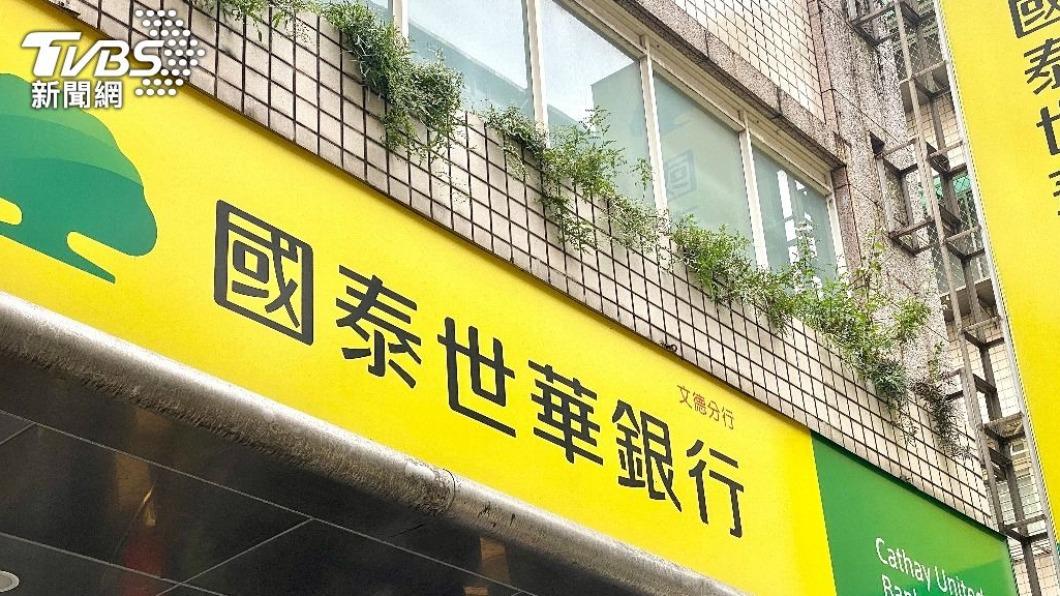 利率不動!國泰世華銀:降息估落在6月 全年有3到4碼空間
