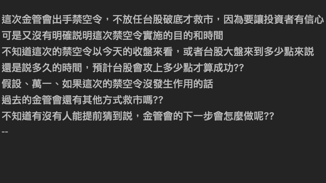 原PO詢問,如何判斷這次的禁空令是成功或失敗??(圖/翻攝自PTT)