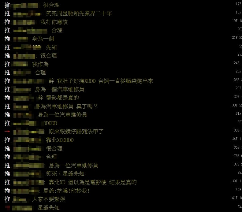 不少網友笑稱「沒想到電影演得都是真的」。(圖/翻攝自PTT)