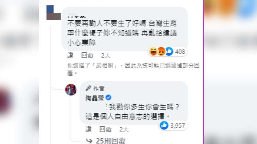 陶晶瑩回應該名網友留言。(圖/翻攝自陶晶瑩臉書)