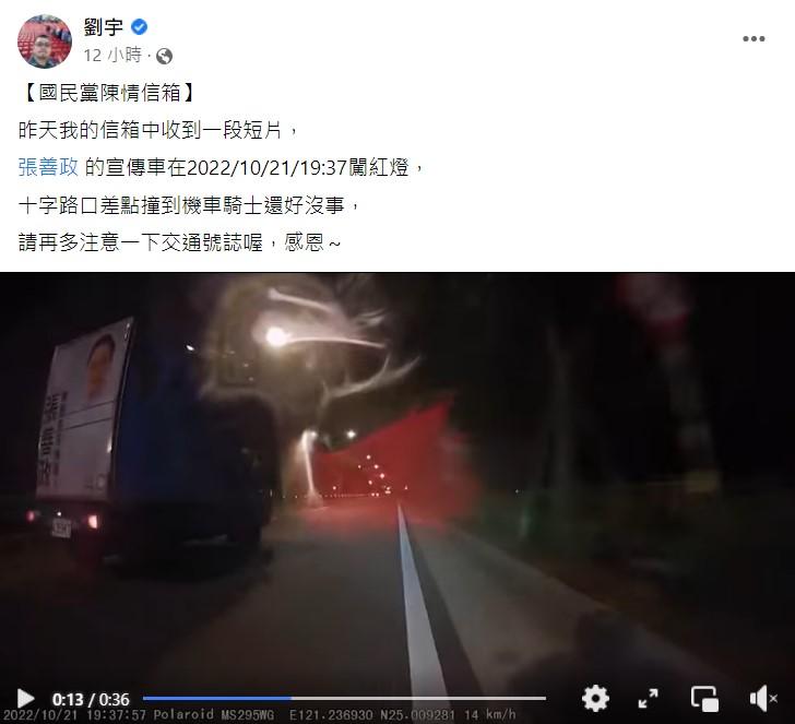 網紅四叉貓曝光張善政宣傳車違規畫面。(圖/翻攝自四叉貓臉書)