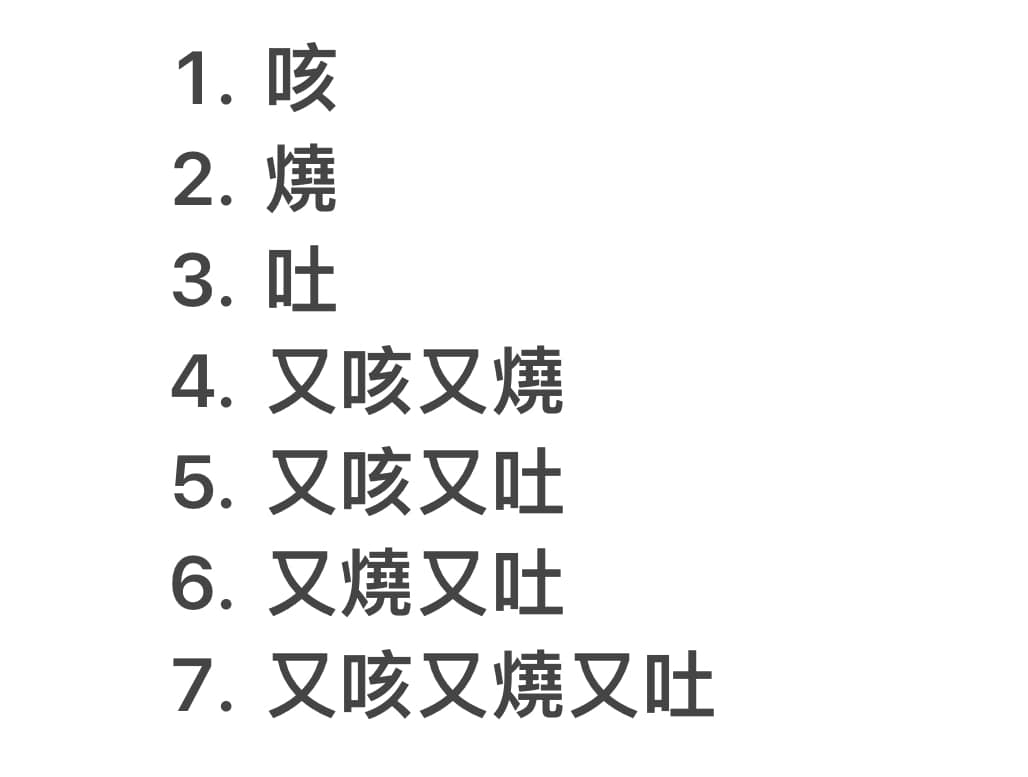孩子生病發展病程SOP。（圖／翻攝自陳木榮臉書）