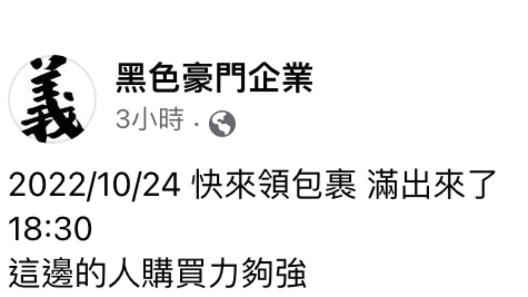 黑色豪門企業笑稱,「這邊的人購買力夠強」。(圖/翻攝自黑色豪門企業臉書)