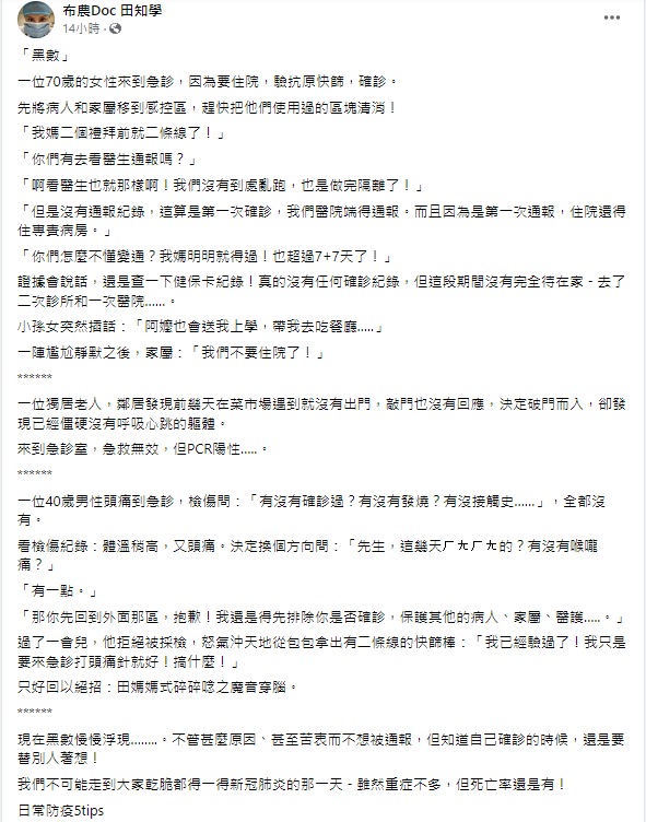 田知學表示，現在黑數慢慢浮現出來。（圖／翻攝自田知學臉書）