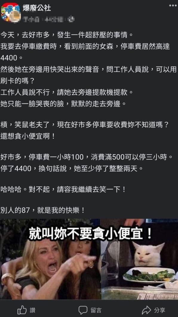 原PO發文。(圖/翻攝自爆廢公社臉書)