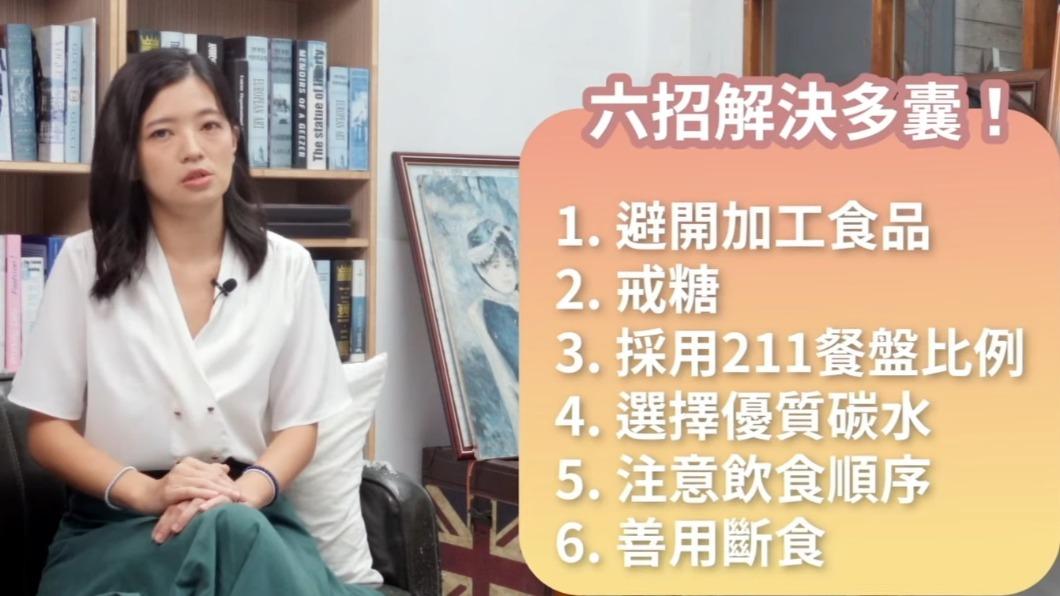 醫師建議多囊性卵巢症候群患者可掌握六大飲食重點。(圖/診所提供)