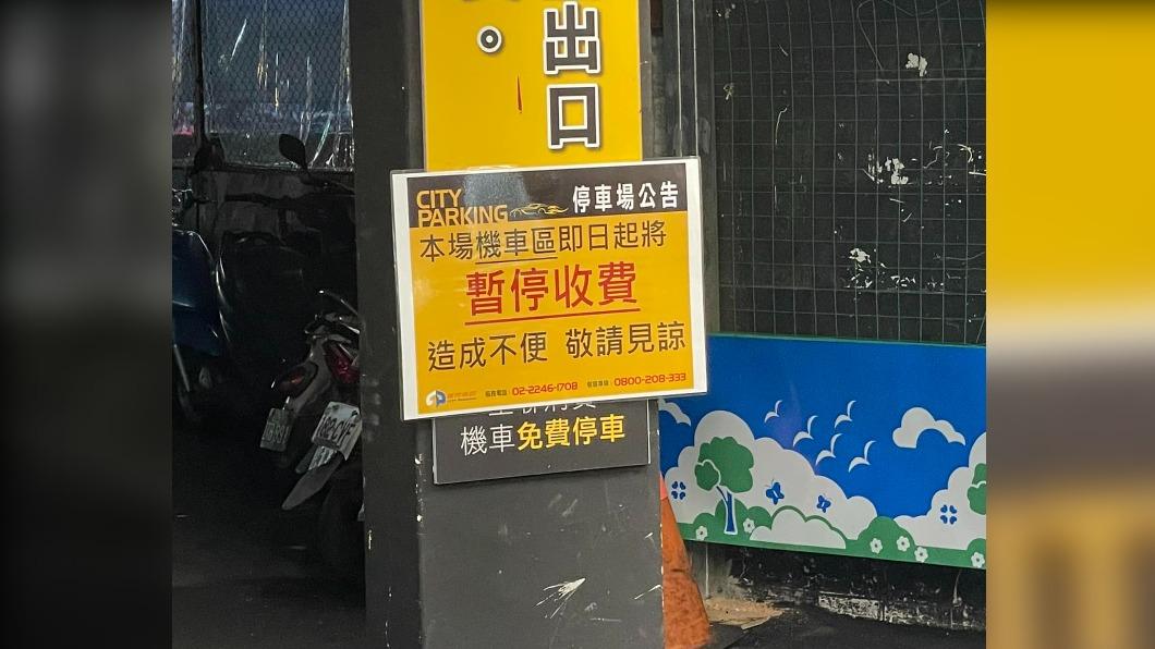 停車場公告「暫停收費」!他見這8字笑歪:怎會造成不便