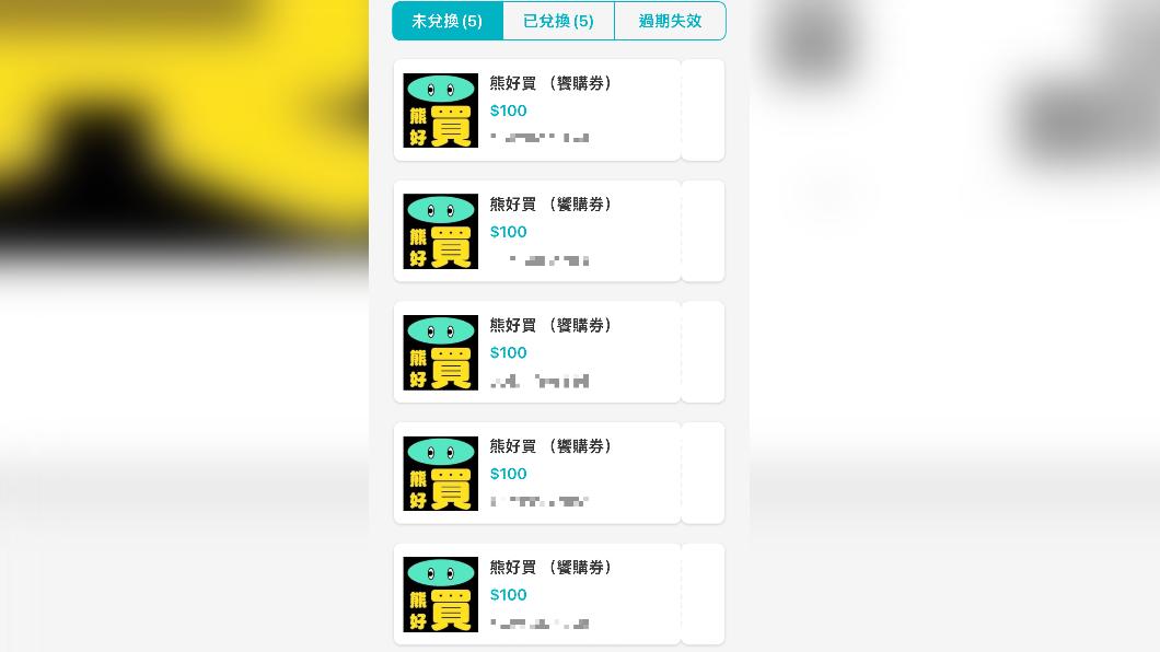 快查是否中獎了!熊好券2.0開獎 台北通App大塞車