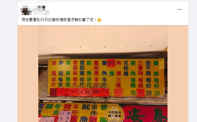 香雞排只要35元。（圖／翻攝爆廢公社公開版）