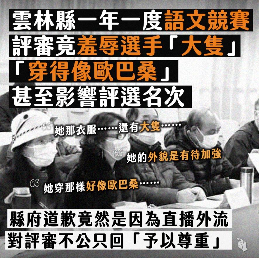 比賽選手遭評審人身攻擊。(圖/翻攝自臺灣青年民主協會TYAD臉書)