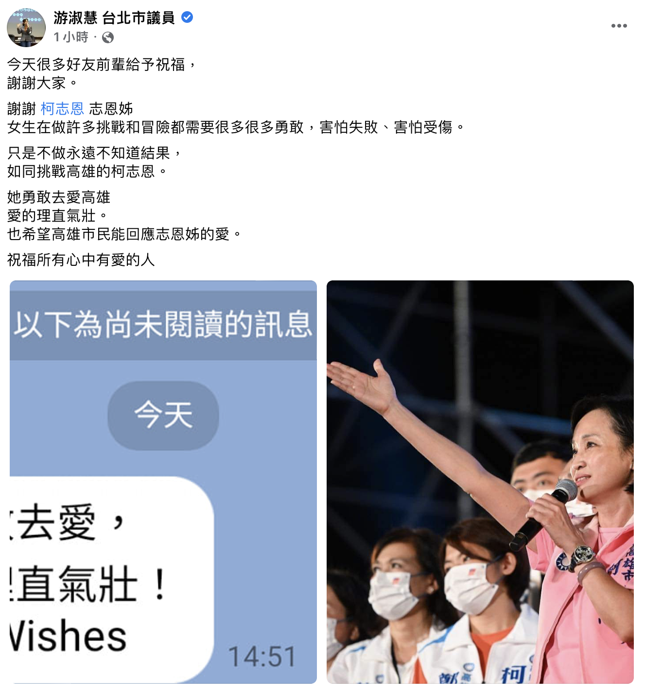 游淑慧認愛後首度發文。(圖/翻攝自游淑慧臉書)