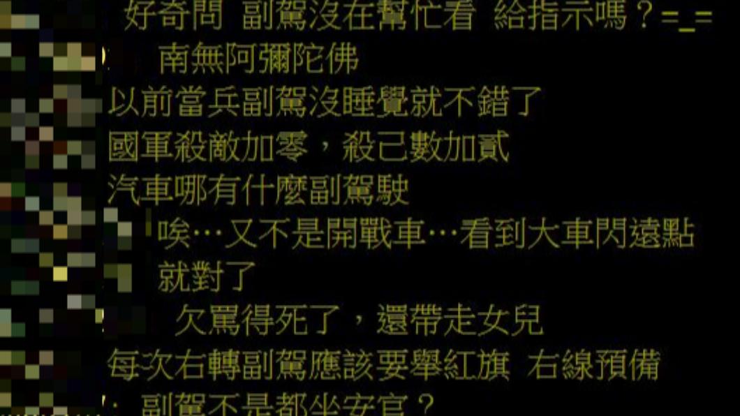 網友們紛紛點名「押車軍官」慘了。(圖/翻攝自PTT)