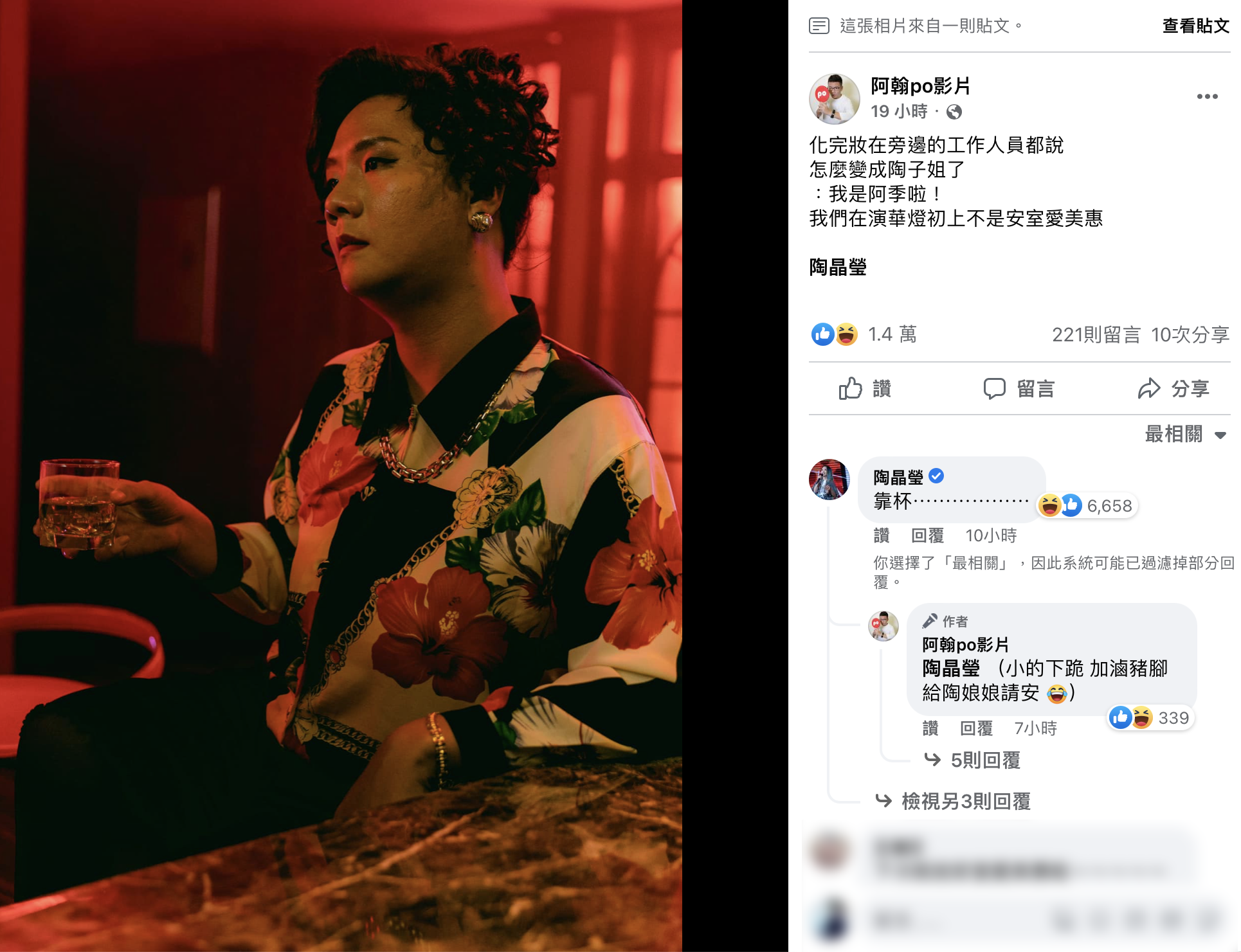 阿翰華燈扮相被說撞臉陶晶瑩,陶晶瑩爆粗口留言。(圖/翻攝自臉書「阿翰po影片」)