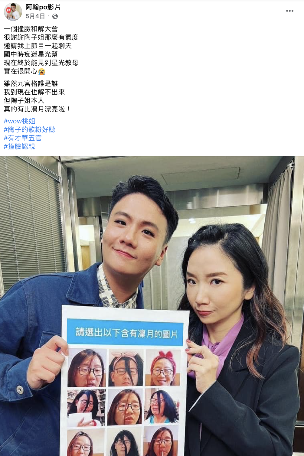 阿翰先前就曾製作「撞臉陶晶瑩」梗圖。(圖/翻攝自臉書「阿翰po影片」)
