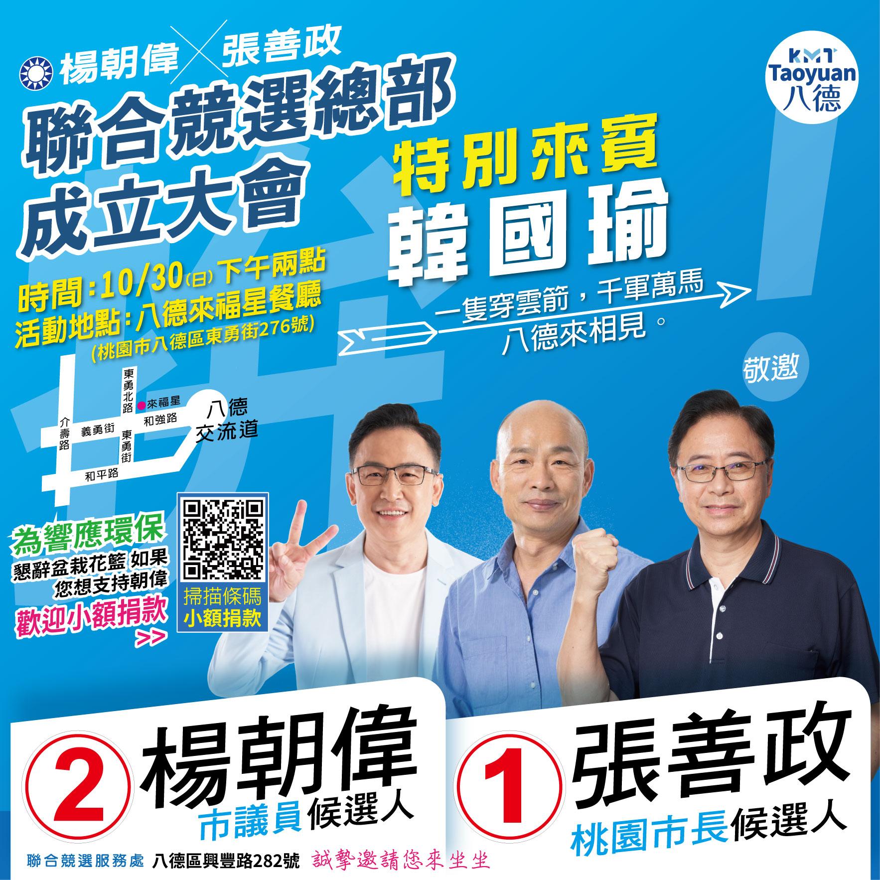楊朝偉預告韓國瑜、張善政週末合體。(圖/翻攝自楊朝偉臉書)