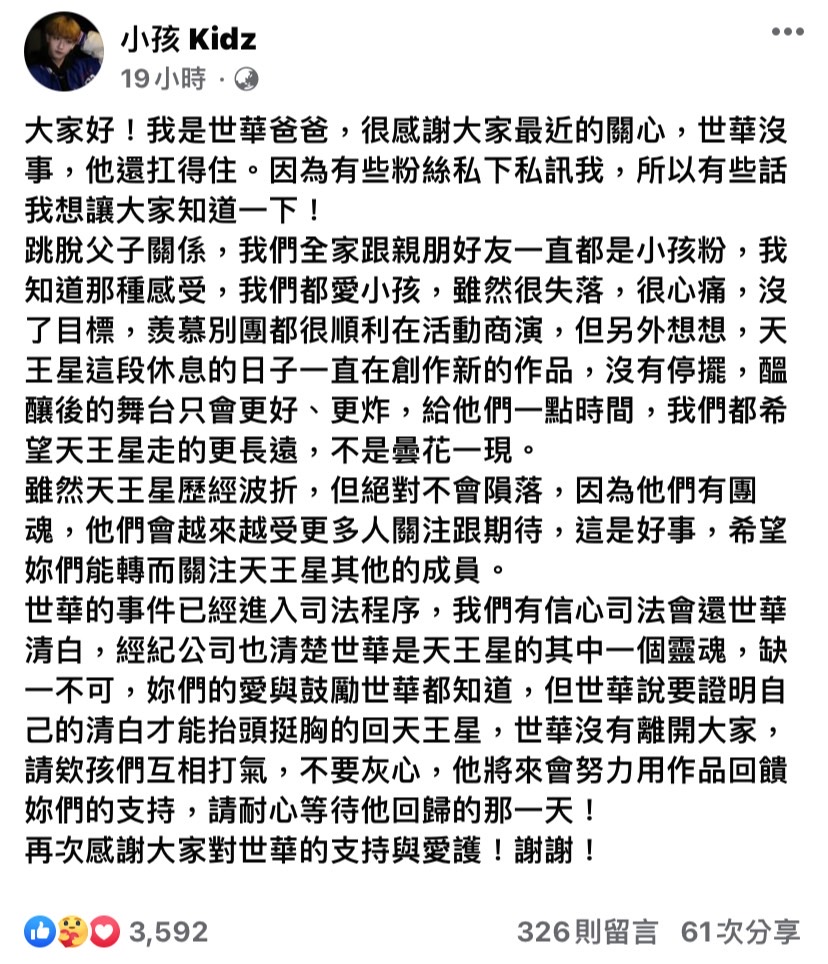 小孩爸爸透過粉專發聲。(圖/翻攝自小孩粉絲專頁)