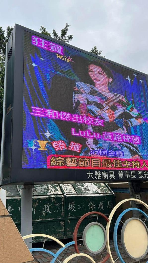 Lulu的超大燈板被登在母校門口。(圖/翻攝自Lulu臉書)