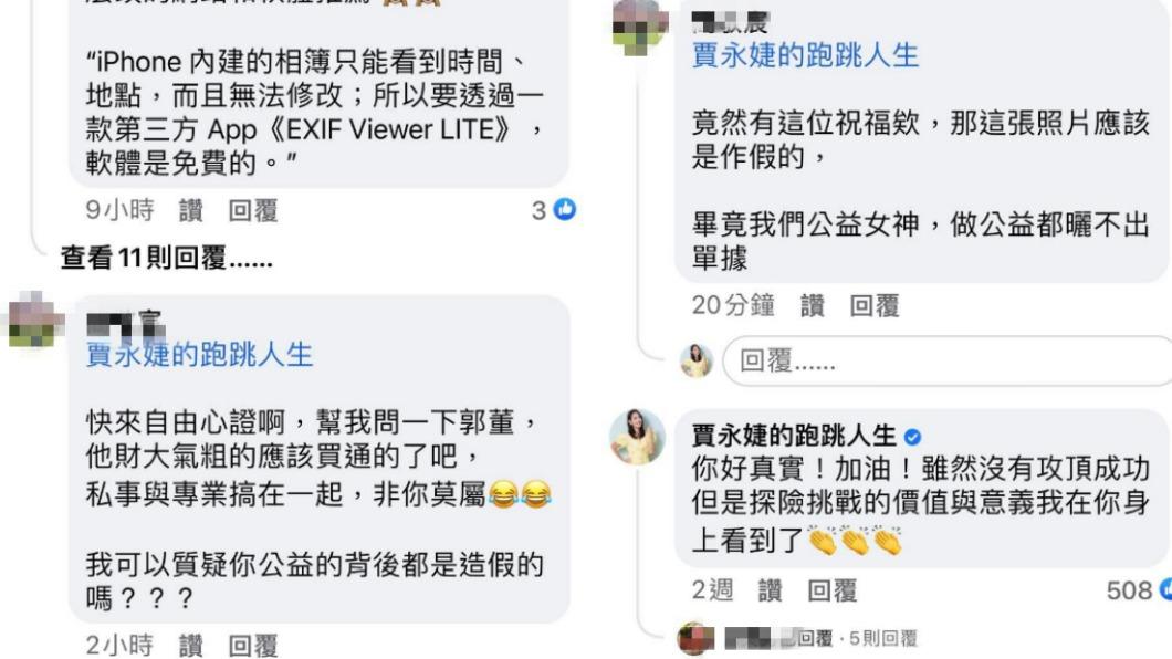 賈永婕PO出多張截圖當證據。(圖/翻攝自賈永婕臉書)