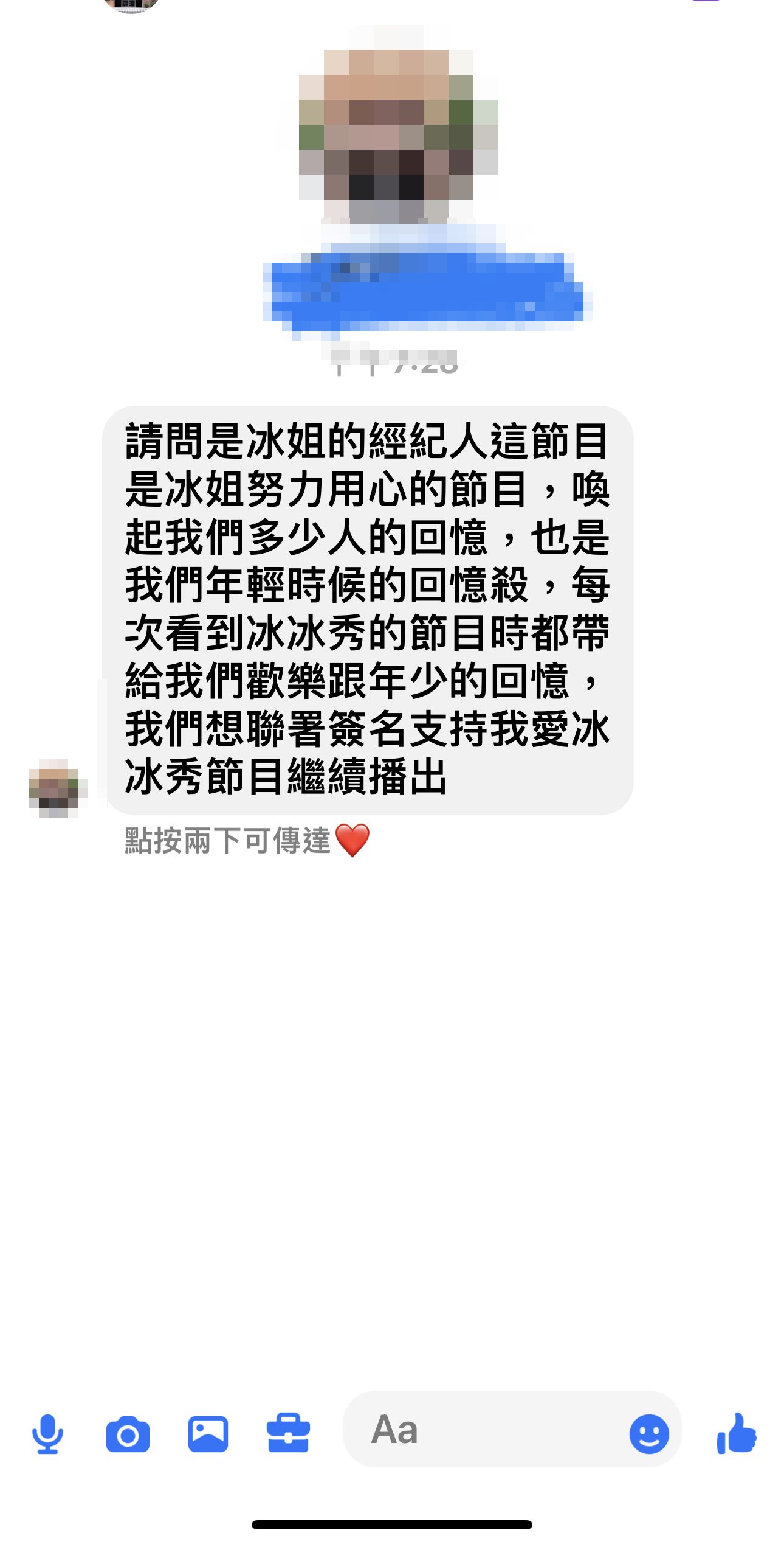 白冰冰粉絲私訊經紀人希望聯署支持節目繼續播出。（圖／經紀人陳孝志提供）