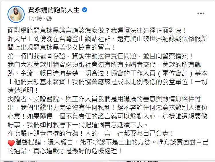 賈永婕嚴厲譴責酸民。(圖/翻攝自賈永婕臉書)