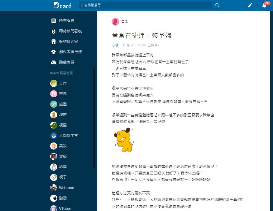 這時候OL就會使出一招讓對方閉嘴。(圖/翻攝自Dcard)