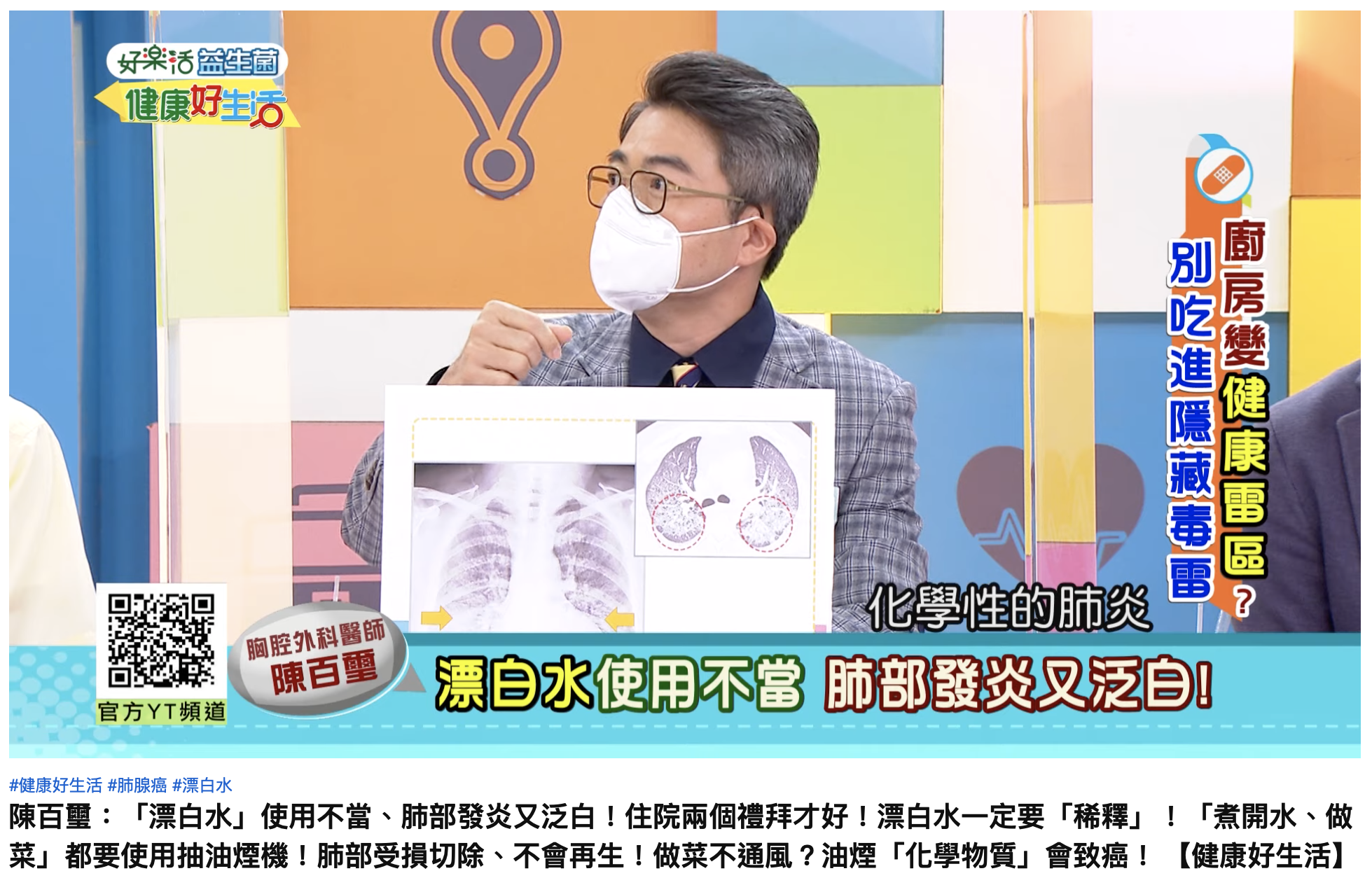醫師問才知道是不當使用漂白水,導致化學性肺炎。(圖/翻攝自YouTube「年代MUCH台 健康好生活」)