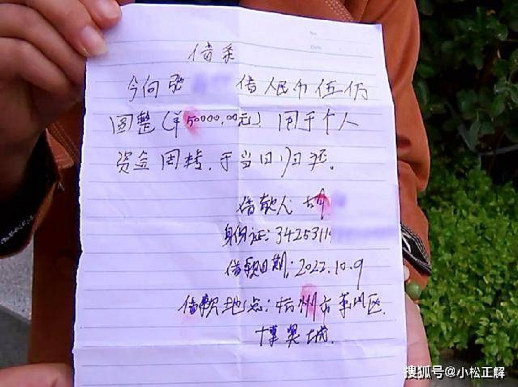女子還秀出對方簽下的借據。(圖/翻攝自搜狐新聞)