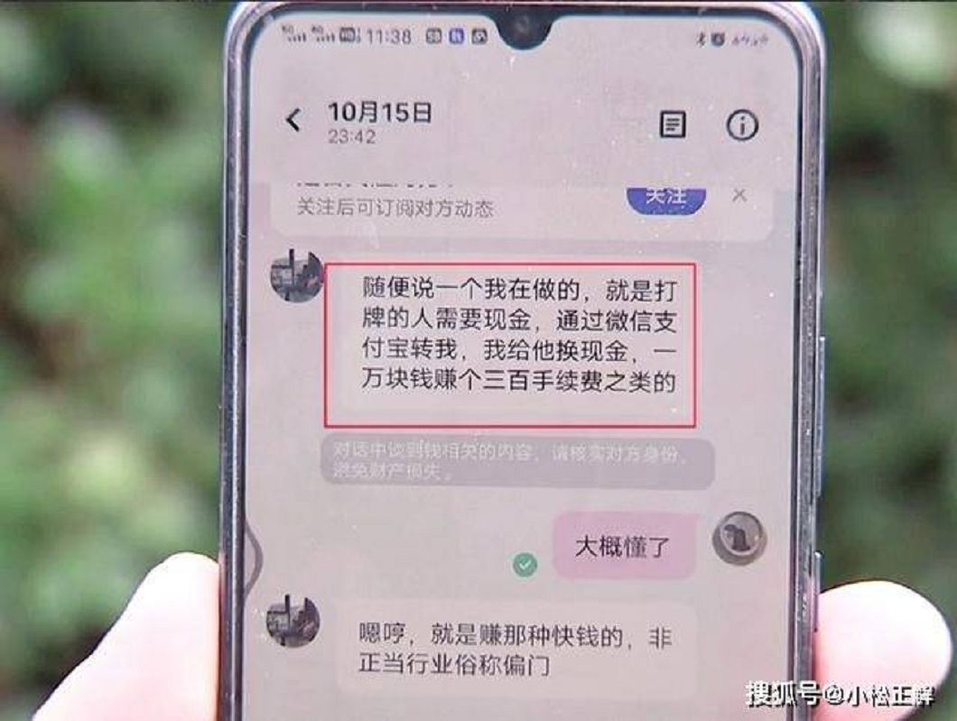 男方自稱正在從事某偏門兼職讓女方拿出5萬元投資。(圖/翻攝自搜狐新聞)