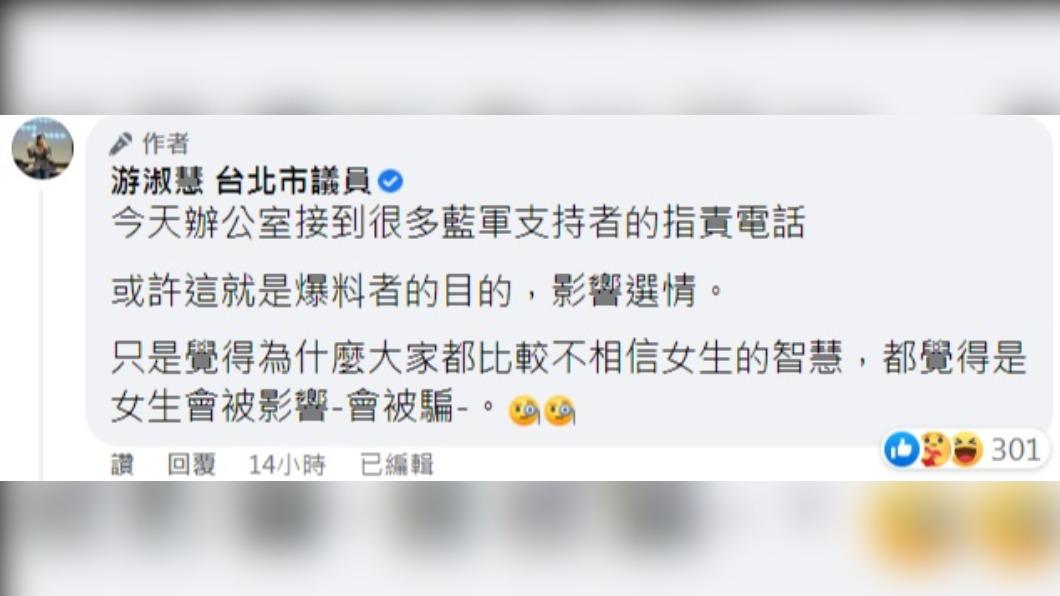 游淑慧認為戀情曝光有陰謀。(圖/翻攝自游淑慧臉書)