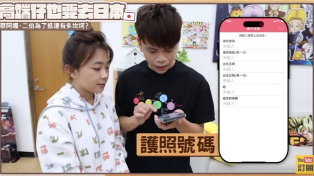 去日本之前,可以先自行下載「MySOS」APP。(圖/翻攝自蔡阿嘎YouTube)