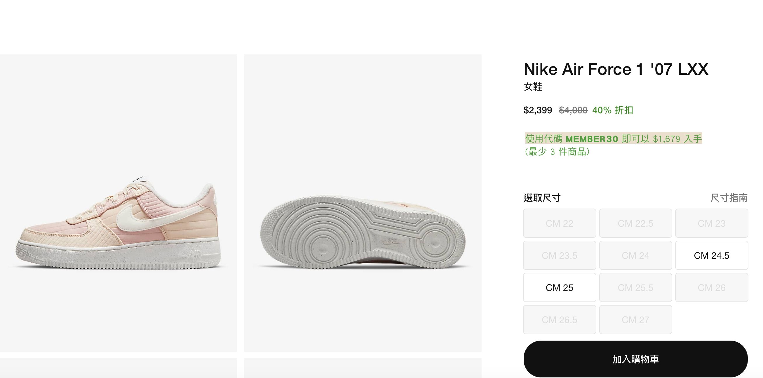 原價4000元的鞋子,打完所有折扣後剩1679元。(圖/翻攝自Nike官網)