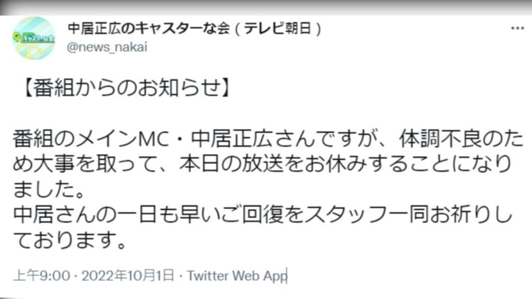 中居正廣日前向節目告假,僅稱「身體狀況不佳」。(圖/翻攝自推特)