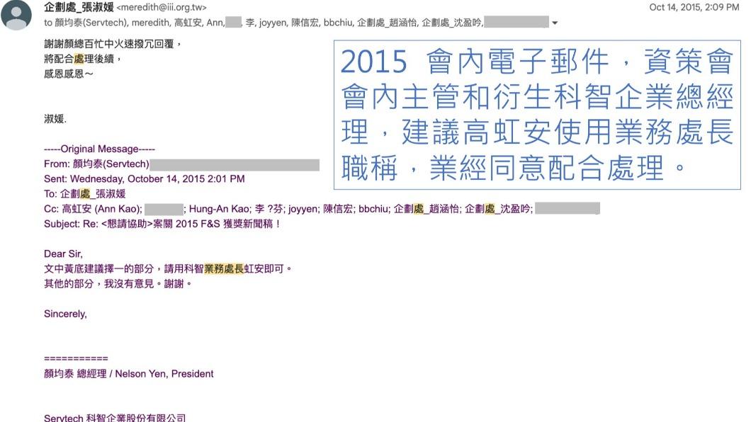 高虹安拿出資策會內部郵件佐證。(圖/高虹安競辦提供)