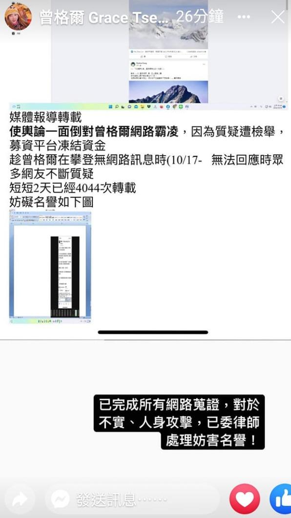 曾格爾在御風泊客臉書PO出截圖,宣稱已委任律師處理。(圖/翻攝自御風泊客臉書)