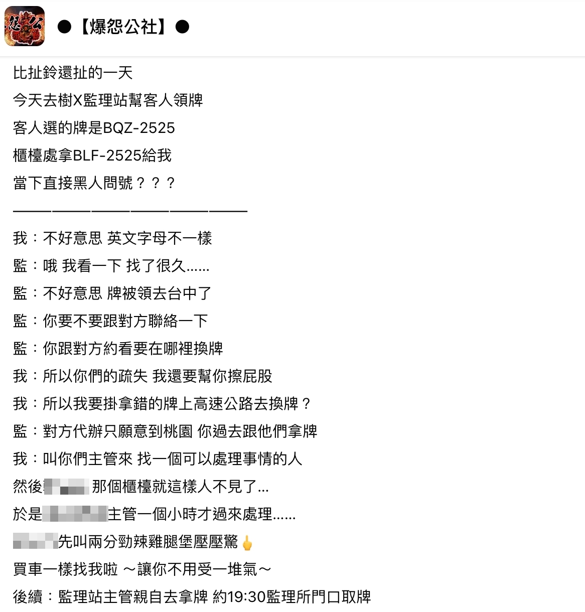 原PO發文。(圖/翻社自爆怨公社臉書)