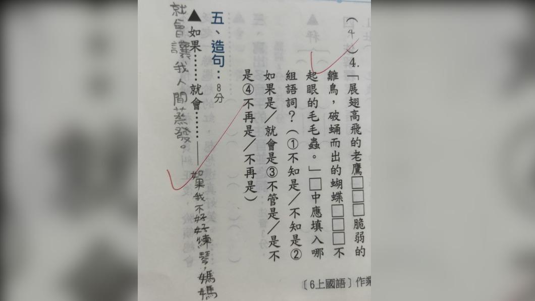 媽媽形象全毀!國小生造句吐委屈 網見暗黑內容笑瘋:得打113