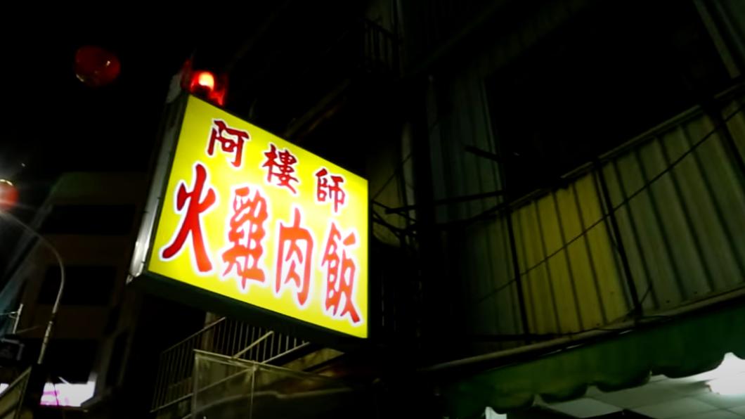 阿樓師火雞肉飯滷汁鹹中帶甜。(圖/翻攝自蔡阿嘎YouTube)