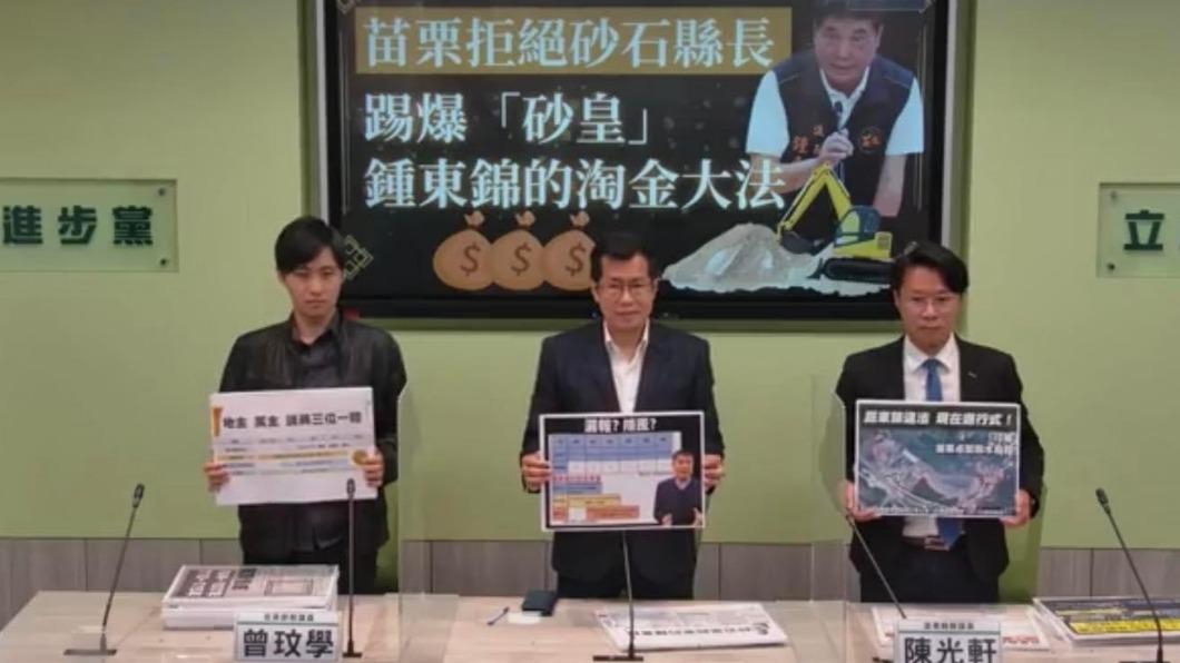 曾玟學等人指控鍾東錦介入砂石業。（圖／翻攝自曾玟學苗栗縣議員臉書）
