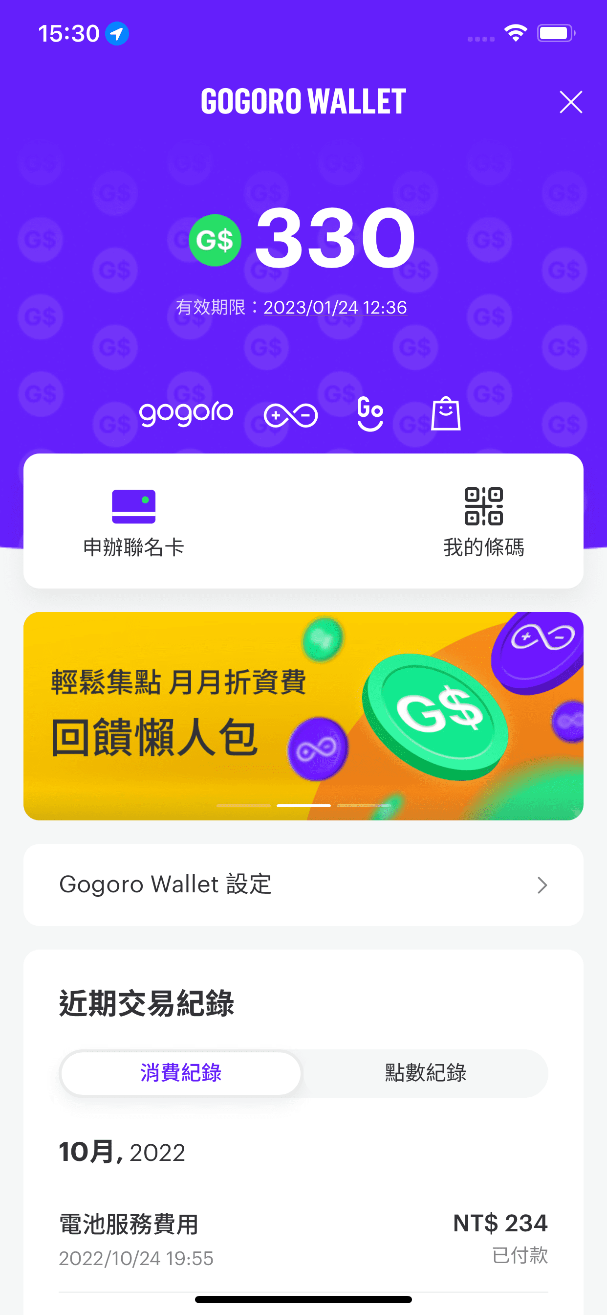 「Gogoro Rewards 點數獎勵計畫」。（圖／Gogoro提供）